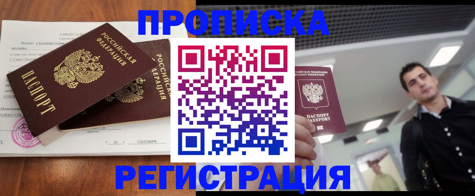 прописка штамп в Полярных Зорях